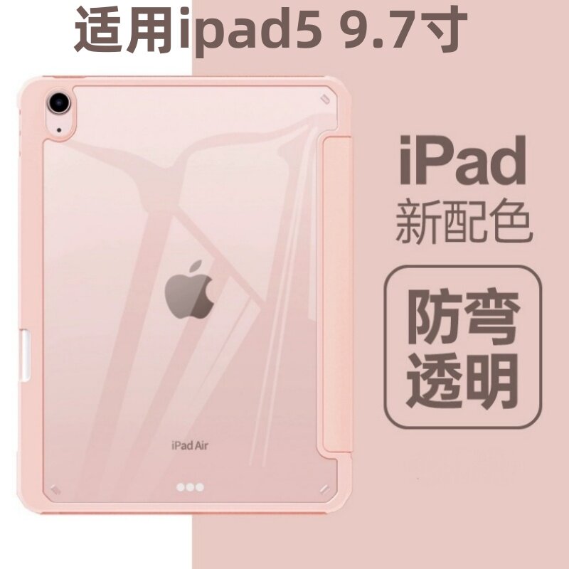 适用iPad5平板保护套9.7