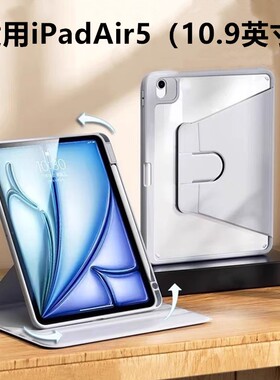 适用于【720旋转亚克力】苹果iPad Air5旋转亚克力保护套10.9英寸平板壳A2588/A2589/A2591亚克力平板壳