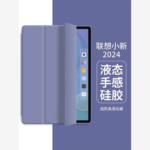联想小新pad保护套2024保护壳padplus小新2022皮套10.61寸平板Pro11.5英寸全包11.2三折防摔TB-j606F/706支架