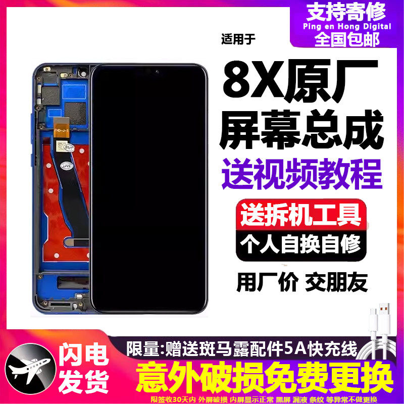 适用华为荣耀8x屏幕总成