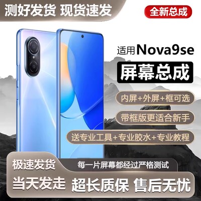 适用于华为Hinova9se屏