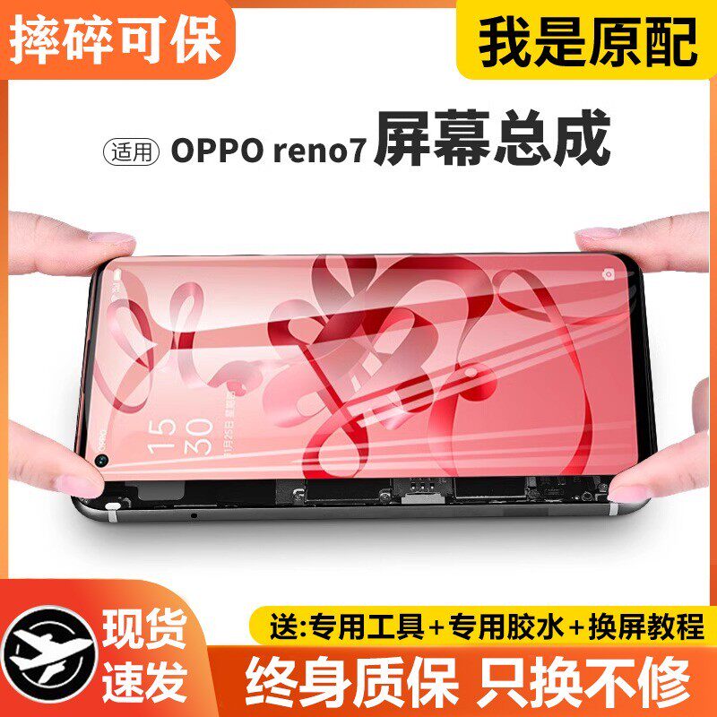 适用于oppo reno7屏幕总成原装带框7pro手机内外se显示液晶屏PFJM