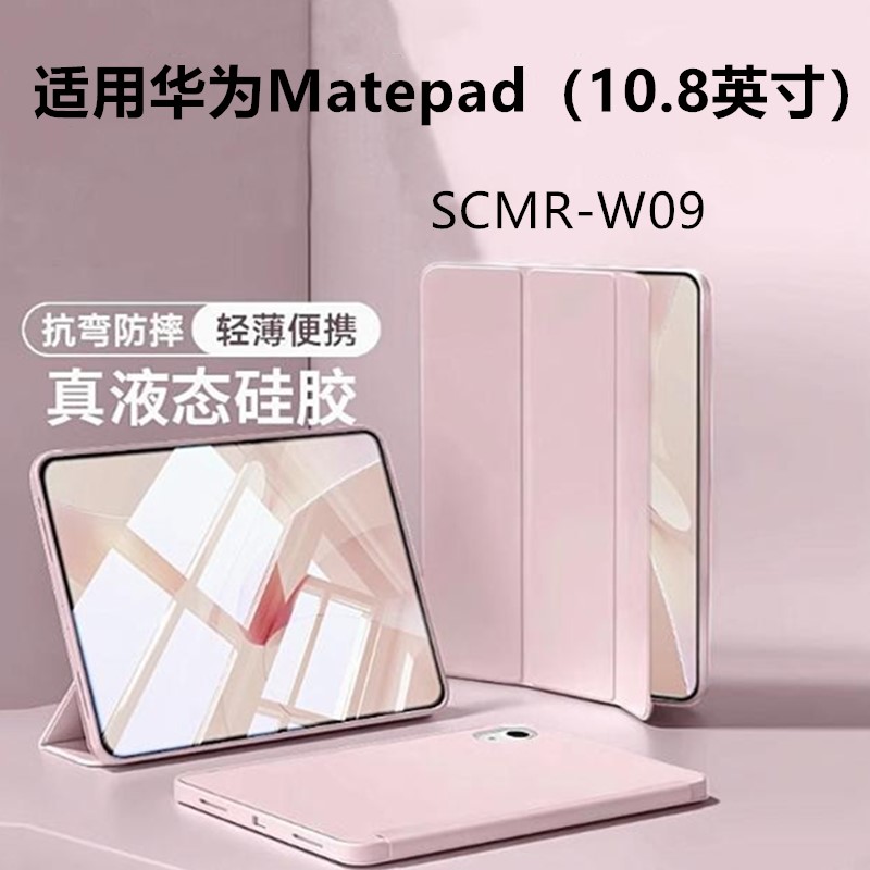 适用于华为scmr-w09平板