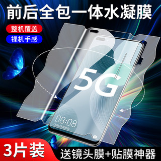 适用于华为nova6钢化水凝膜4G全身抗蓝光nove6se手机膜前后一体novo6全屏覆盖5G全包边6se防摔保护膜高清屏保