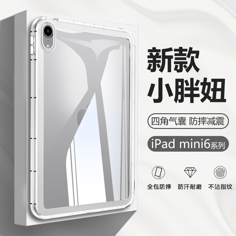 适用于ipadmini7保护套新款mini6小胖妞苹果mini4/5糖果色iPad Mini1/2/3加厚全包边7.9寸保护壳迷你6平板外