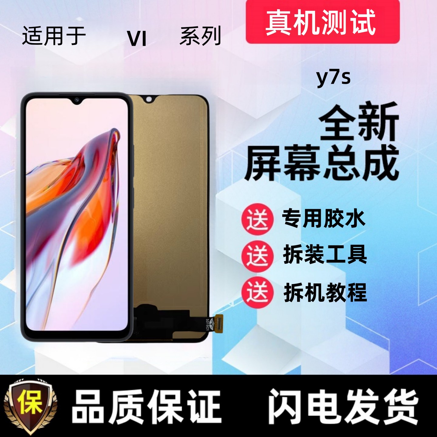 适用vivoy7s显示屏y9s触
