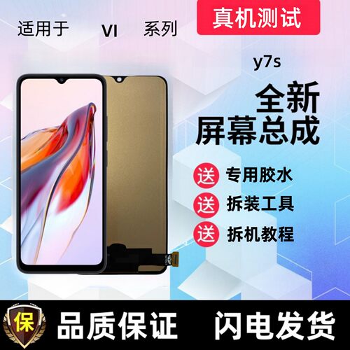 适用vivoy7s显示屏y9s触
