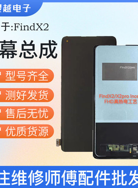 适用于oppo findx2pro屏幕总成Findx3 X3Pro x5pro X6Pro显示屏