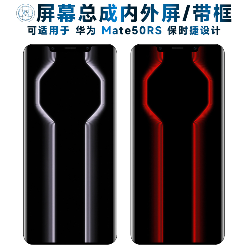 适用于屏幕可华为Mate50R