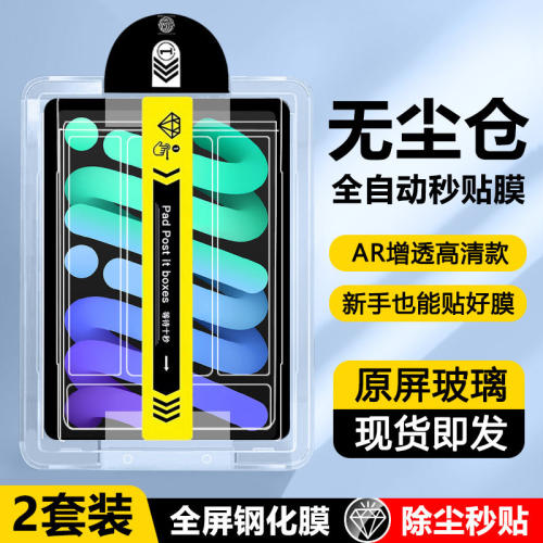 适用ipadmini7无尘仓钢化