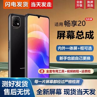 适用于华为畅享20屏幕总成带框WKG AN00手机屏幕畅享20内外屏一体