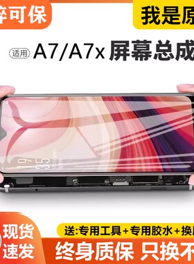 适用于oppo a7屏幕总成原装带框A7N手机内外触摸显示A7X液晶PBFM0