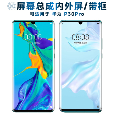 适用于屏幕总成可华为p30
