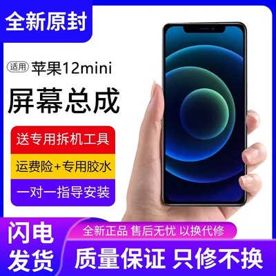 适用于苹果12mini手机屏