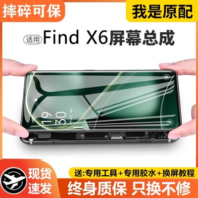 适用于ofindx6屏幕总成