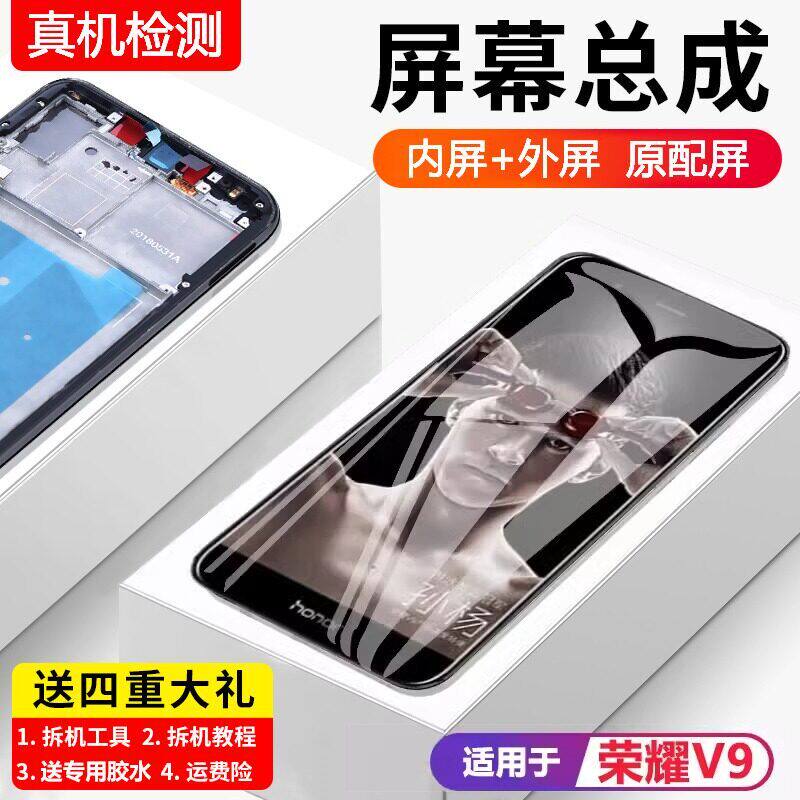 适用华为荣耀v9屏幕总成