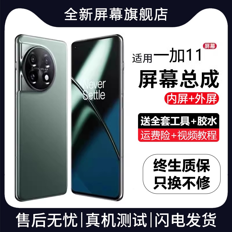 适用于一加11屏幕总成1+R