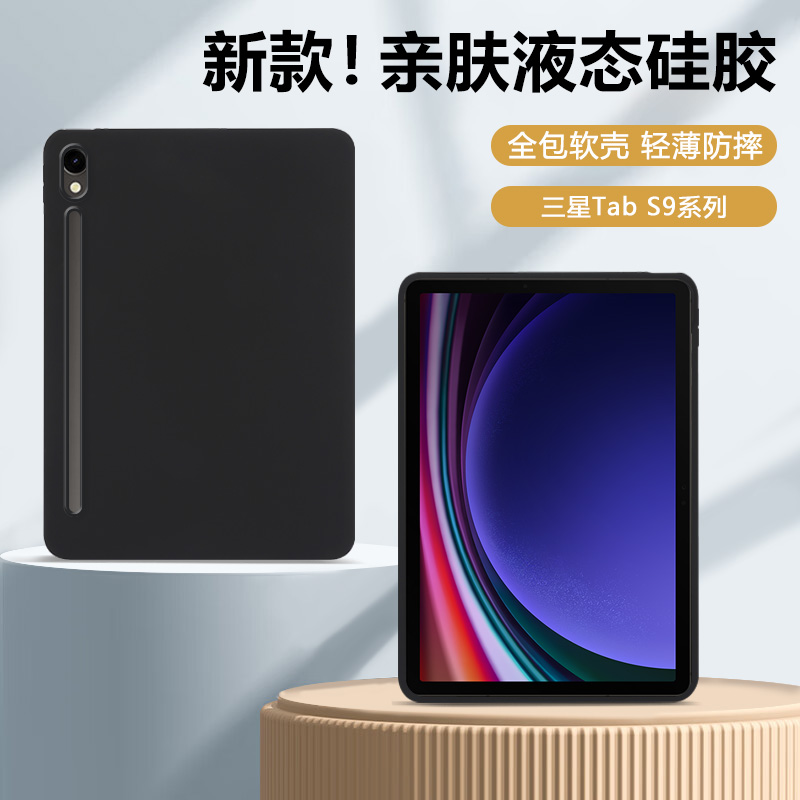 适用于三星TabS9平板保护