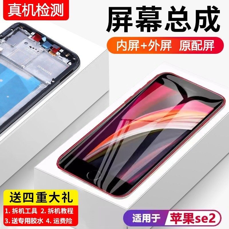 适用苹果se2手机屏幕总成