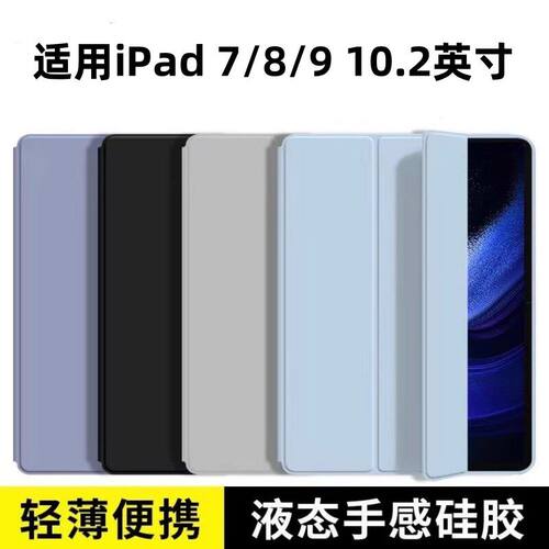 适用苹果ipad7/8/9平板矽