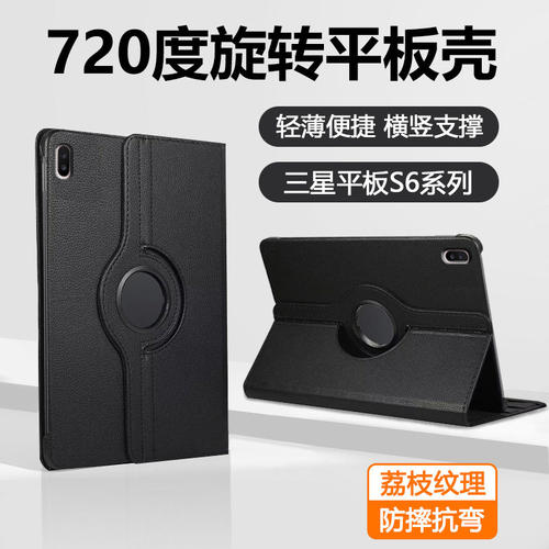 适用三星TabS6保护套旋转