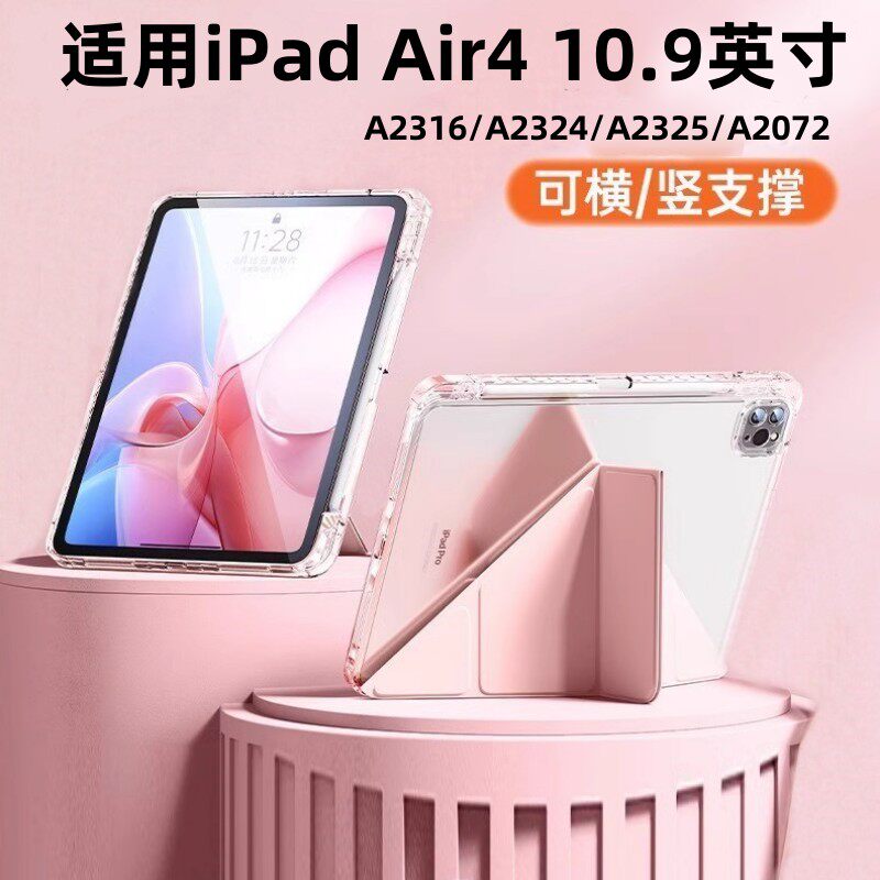 适用苹果ipadAir4保护套
