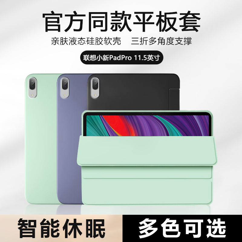 适用于联想小新PadPro保