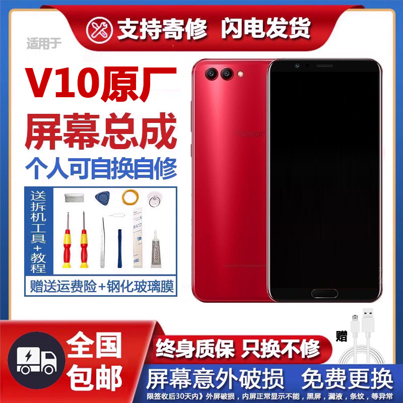 适用华为荣耀V10屏幕总成