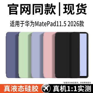 适用华为MatePad11.5保护套matepad115新款2026平板保护壳madpad115s柔光磁吸三折mini全包防摔11外壳pad5s