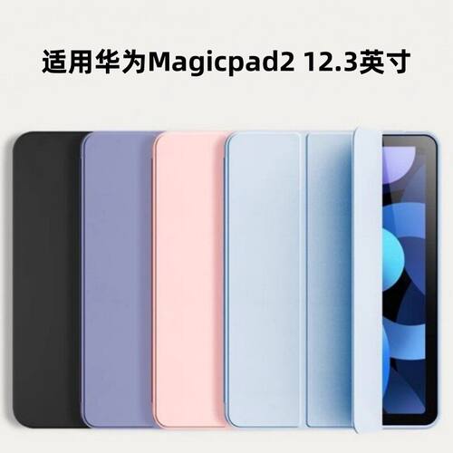 适用华为荣耀Magicpad2平