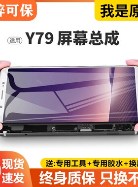 适用于vivo y79屏幕总成y79a原装带框Y79手机屏幕内外液晶显示触