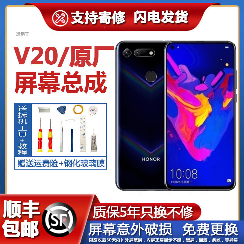 适用华为荣耀V20屏幕总成