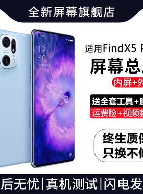 适用于oppo FindX5pro屏幕总成Find X5手机lite内外液晶显示PFEM1