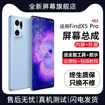 适用于oFindX5pro屏幕总