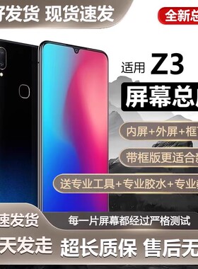 适用于vivo z3屏幕总成z3i带框z3x手机液晶显示z3i内外触摸V1813B