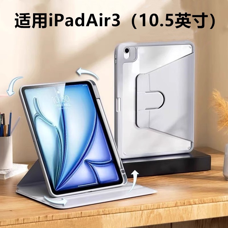 适用于【720旋转亚克力】苹果IPad Air3旋转亚克力保护套10.5英寸平板壳A2152/A2154/A2153/A2123亚克力平板