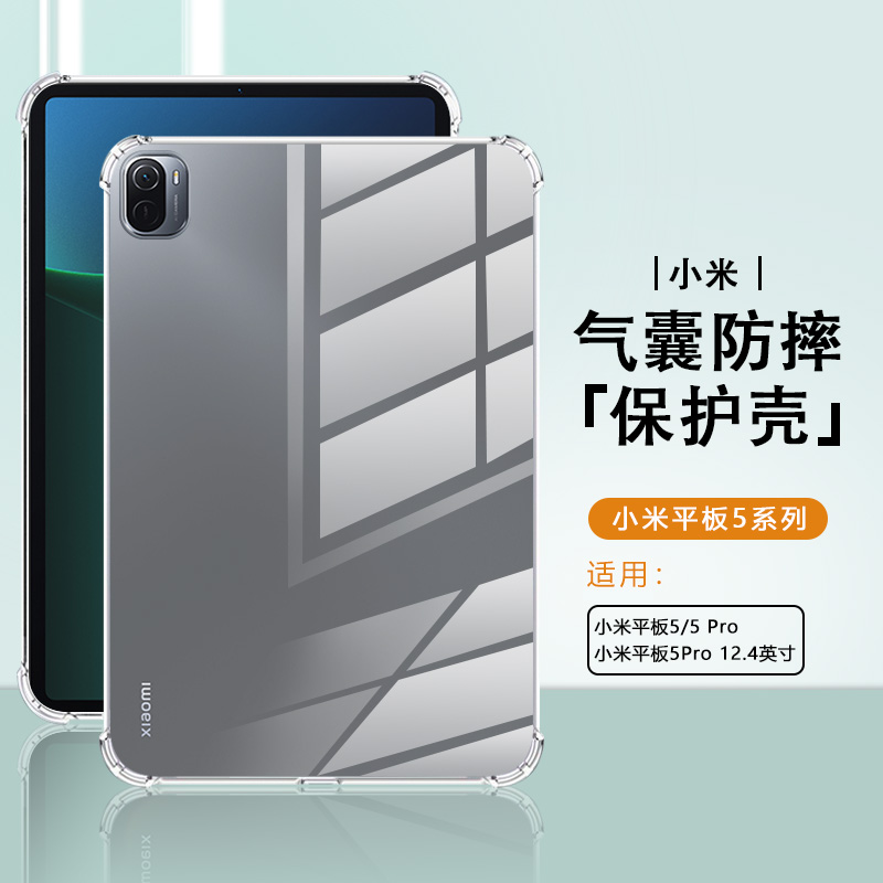 适用于小米平板5保护套硅