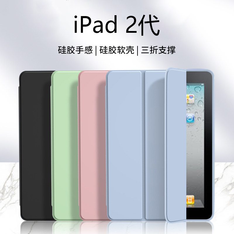 适用于关键ipad2保护套苹果9.7英寸纯色ipad4硅胶壳iPad3轻薄防摔平板电脑简约全包软壳