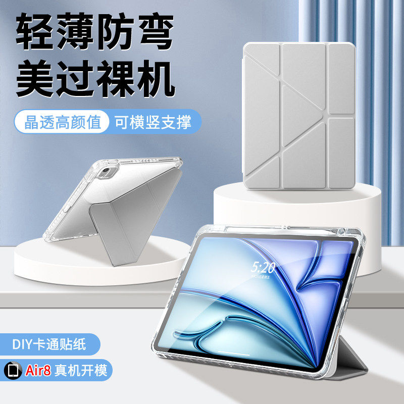 适用ipadair8保护壳ipad11保护套苹果air7/6/5平板mini7防弯摔pro带笔槽全包磁吸第10代9透明可拆分