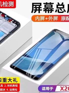 适用vivox20屏幕总成带