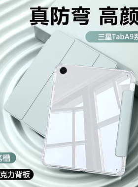 适用于三星TabA9平板保护套高透壳三星a9/a9+带笔槽亚克力GalaxyTabA9+十防摔11寸三折磁吸气囊硅胶轻薄全包