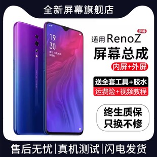 带框Reno Z手机屏内外显示屏全 renoz屏幕总成原装 适用于群牌oppo