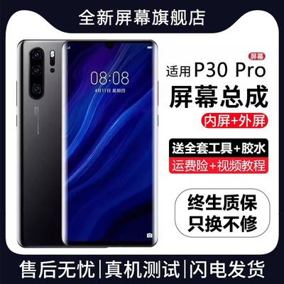 适用于群牌华为P30pro屏