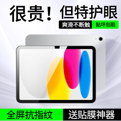 适用iPad10代钢化膜ip平