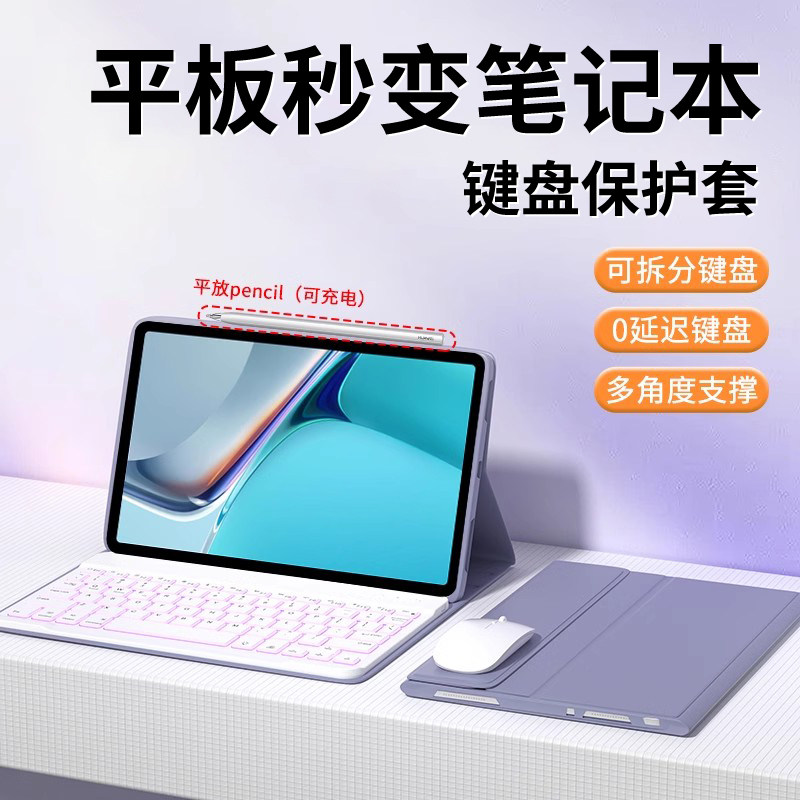 适用华为平板MatePadpro1