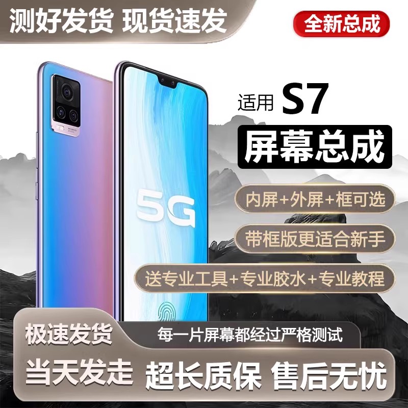 适用于vivos7屏幕总成带