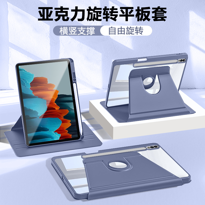 适用于三星tabs7平板保护