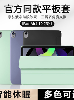 适用于iPad Air4保护套新款10.9英寸液态硅胶A2136磁吸软壳苹果iPadAir第4代平板电脑A2324轻薄男女三折防摔