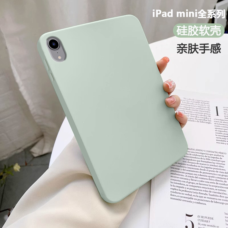 适用于iPadMini7平板保护套iPadmini6新款亲肤硅胶保护壳苹果平板迷你4/5防摔ipadmini1/2/3全包轻薄高级感软