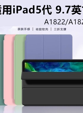 适用于苹果ipad第5代平板保护套9.7寸a1822皮套ipada1823全包ipad5第五代ipaid5支架2017电脑ipad5 9.7五代